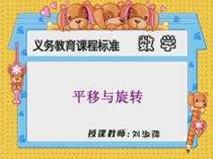 冀教版小学五年级数学下册课本同步网络教学视频全集(同桌100 42讲)