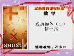 冀教版小学四年级数学下册课本同步辅导网课(同桌100 57讲)