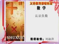 冀教版小学六年级数学下册课本同步网课教学视频全集(下学期 35讲)