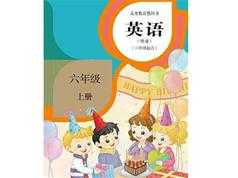 人教版精通六年级英语上册课堂同步教学视频课程（上学期 53集）