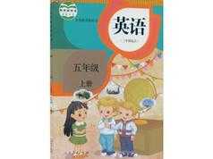 人教版精通五年级英语上册课堂同步教学视频课程（上学期 54集）