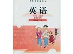 【北师大版一起点】三年级英语上册同步网课视频全套（王新芳 23集）