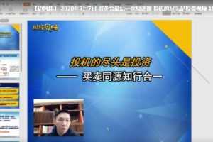 边风炜 群英会最后一次复训课 投机的尽头是投资视频