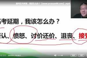 【心理解压】贾新超面对高考延期，我该怎么办？迎接变化适应变化