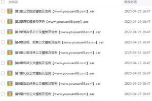 公文写作全能一本通公文模板及范例资料