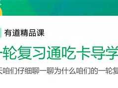 2019高考生物必修1系统提分班_高三生物课程讲解及提分训练