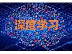 《深度学习实战班》全套视频培训课程（144集含代码）