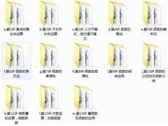 高中数学必修一课本知识精讲全套网课视频（42集 刘畅）