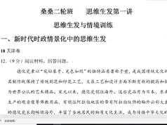 高三政治课程大题选择题高分技巧班_高考政治题型讲解