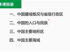 高三中国地理学科课程系统班_同步课本在线学习