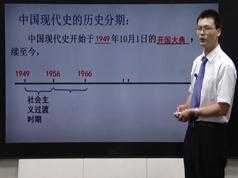 部编版初中八年级历史下册课堂同步辅导网课教学视频全集(张玉乔老师 24课)