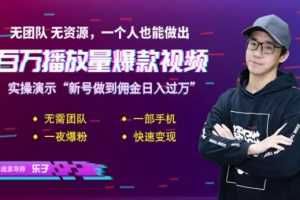 短视频赚钱实操课，给你6把通关钥匙，一个人0基础也能做出百万播放量