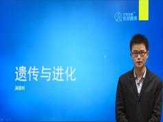 高中生物竞赛课遗传与进化知识点题库讲解教学视频(汤国柱老师 4讲)