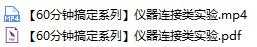 高东辉老师60分钟搞定高中化学仪器连接类实验视频课程