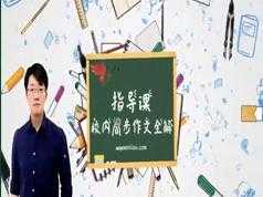 部编版初中初一七年级语文写作提高网课教学视频(韩杨、魏梦琦老师讲课)