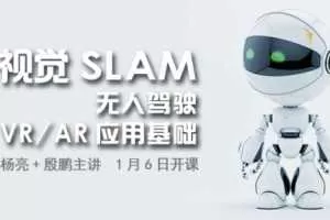 小象学院-视觉SLAM-殷鹏
