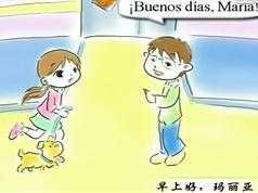 西班牙语常用100句视频_西班牙语日常用语