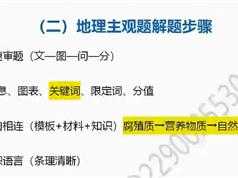 高考地理学科视频课程主观题高效提升班