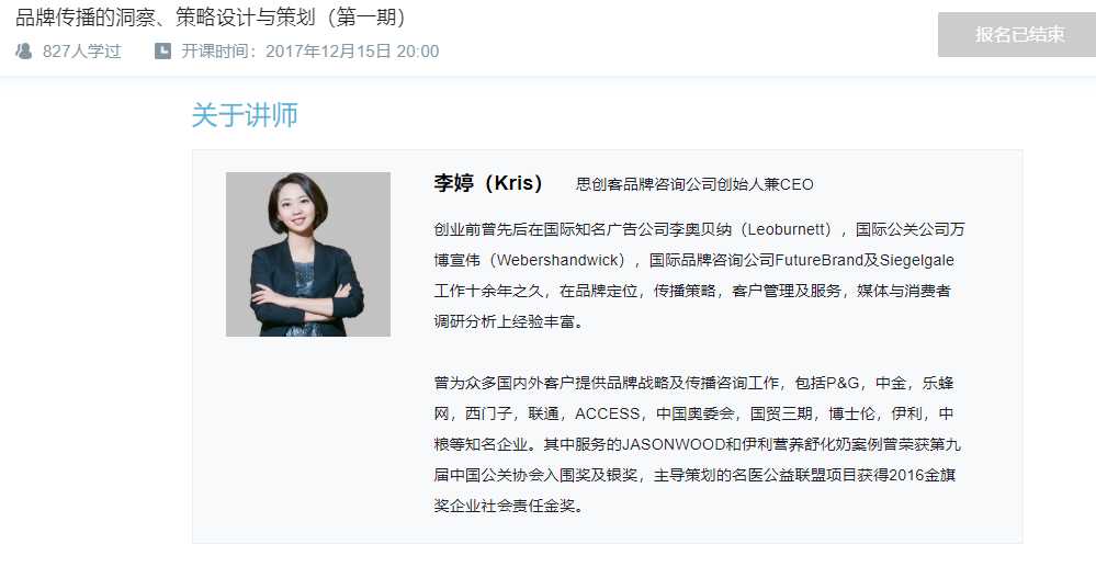 【三节课】Kris李婷丨品牌传播的洞察、策略设计与策划(完结)