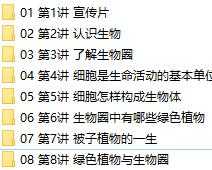 2019部编版初中七年级生物上册课堂同步教学视频课程目录