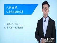 2019部编版初中七年级生物下册课堂同步教学视频全集(靳翔宇老师 28讲)