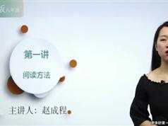 2020新版初中初二八年级语文深度进阶阅读理解全集视频教程（赵成程老师 -35集）