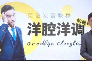 马方旭Alex英语发音教程《美语发音教程-洋腔洋调的秘诀》