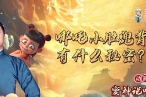诸葛学堂·《窦神说哪吒 动画精讲》
