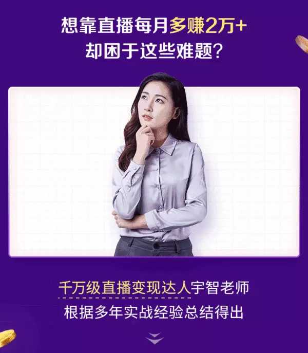 人人可操作的直播爆单术，抓住最后半年直播红利！【赠送直播带货脚本】