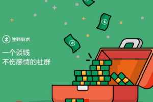 2020亦仁·生财有术小密圈第四期更新中