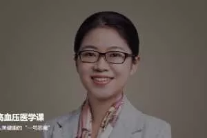 冯雪·高血压医学课
