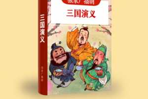 大型广播剧《三国演义》│6岁孩子都能听的名著