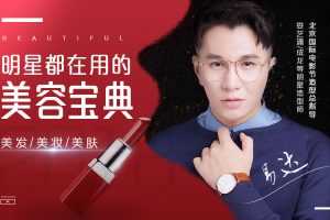 明星都在用的美容宝典，全方位焕发你的美（美妆/美发/美肤）