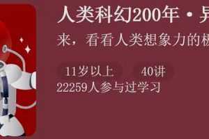 怀沙老师人类科幻200年·异常世界