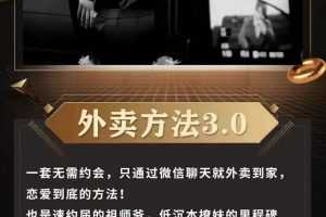 梵公子《外卖方法3.0》