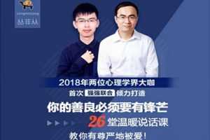 丛非从卢悦 你的善良必须要有锋芒26堂温暖说话课音频+图文资料