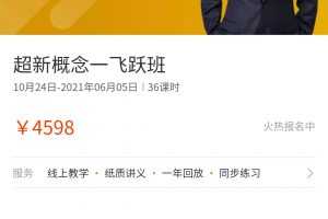 跟谁学皮卡褚褚帅《超新概念·飞跃班》