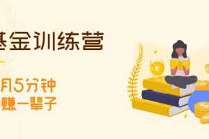 长投学院基金初级训练营资产配置课新版