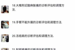 2020柔性正骨通筋疗法手法