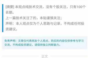 【A短线女王】竞价量能+六个战法+六个交易心得