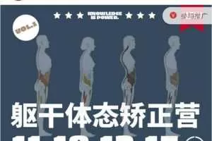 （一介粗人）躯干体态矫正营