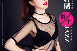 张雪优秀爵士舞者养成记，新手入门分解教程