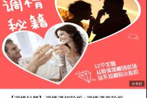 魔鬼交际学《调情秘籍初级+高级》