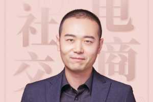 人人都要懂的社交电商28课