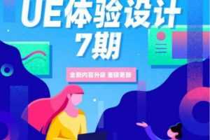 应谋鬼计UE体验设计第7期【画质高清有素材】