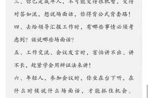 老A讲:鼓动唇舌，一天学会说:单位各种场景下的场面话!