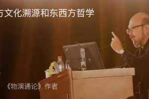 东岳先生的哲学世界