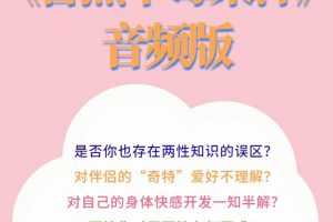 香草妹妹两性情感教程《香蕉草梅果汁》音频版