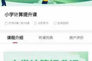 孙维刚小学数学·小学计算提升课