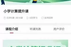 孙维刚小学数学·小学计算提升课